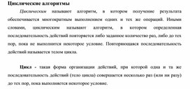 Обложка для материала Циклические алгоритмы