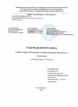Обложка для материала Рабочая программа по математике: алгебра, геометрия, вероятность и статистика 7-9 классы