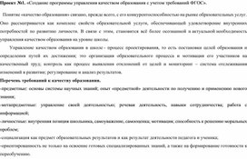 Профессиональная переподготовка _Менеджер образования_. Модуль 3 (3.4 Обеспечение качества)