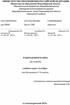 Рабочая программа по алгебре 7-9 классы