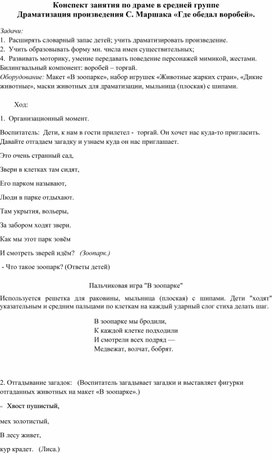 Обложка для материала Драматизация "Где обедал воробей"