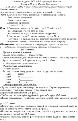 Обложка для материала 1-ый класс Конспект урока "Части тела"