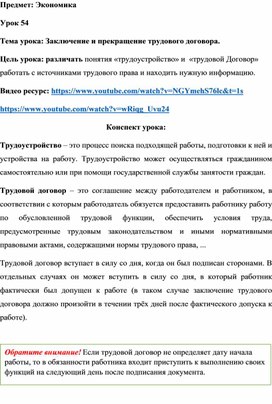 Тема урока: Заключение и прекращение трудового договора.