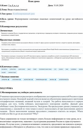 Методическая разработка к уроку английского языка на тему: "Виды отдыха (спорт)" , составленная с использованием материалов библиотеки ЦОК