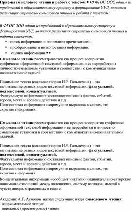 Стратегии смыслового чтения и работа с текстом на уроках русского языка и литературы