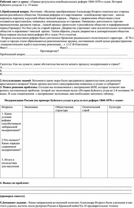 Технологическая карта урока "Итоги реформ Александра Второго в Буйском уезде"