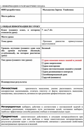 Обложка для материала Разработка урока