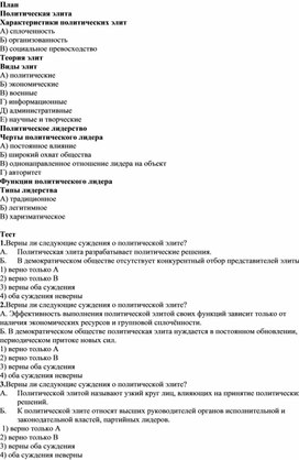 Обложка для материала Презентация к уроку обществознания 11 класс "Политическая элита и политическое лидерство"