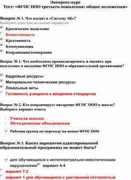 Обложка для материала Тест: «ФГОС НОО третьего поколения: общие положения»