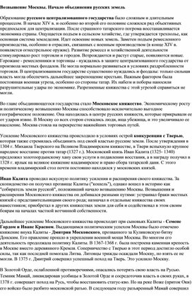 Обложка для материала "Возвышение Москвы"