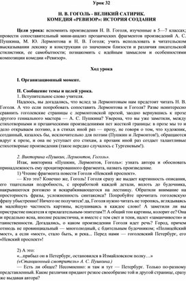 Обложка для материала Н. В. ГОГОЛЬ - ВЕЛИКИЙ САТИРИК. КОМЕДИЯ «РЕВИЗОР»: ИСТОРИЯ СОЗДАНИЯ