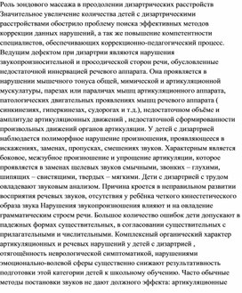 Обложка для материала логопедический массаж