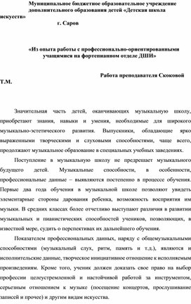 Из опыта работы с профессионально-ориентированными учащимися на фортепианном отделе ДШИ