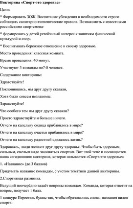Обложка для материала Викторина "Спорт-это здоровье"