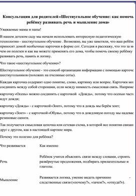 Обложка для материала Консультация «Шестиугольное обучение: как помочь ребёнку развивать речь и мышление дома»