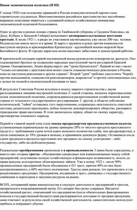 Обложка для материала "НЭП"