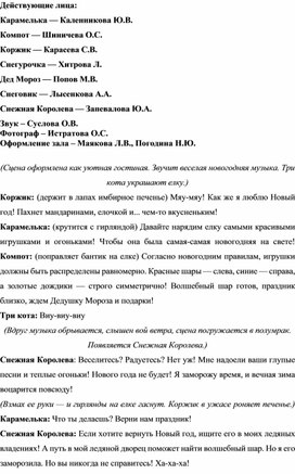 Обложка для материала Новогодний сценарий "Три кота спасают Новый год..."