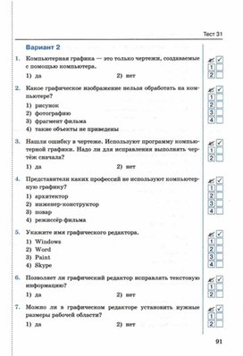 Обложка для материала Тест по информатике для 5кл