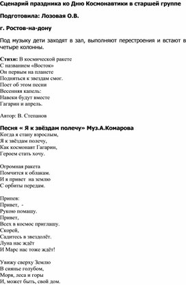 Сценарий праздника ко Дню Космонавтики в старшей группе