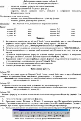 Обложка для материала ЛР_Вставка и редактирование формул