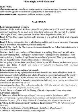 Обложка для материала Методическая разработка урока : “The magic world of cinema”