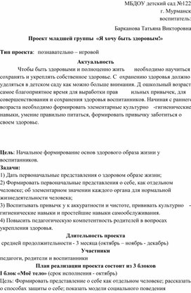 Обложка для материала Формирование первичных представлений о ценностях здорового образа жизни у детей дошкольного возраста