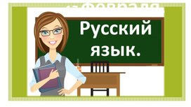 Обложка для материала Презентация  к уроку русского языка 3 класс "Части речи"