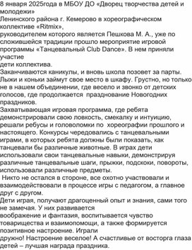 Пост релиз новогодний танцклуб