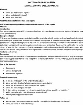 Обложка для материала Карточка-задание по английскому языку на тему «MEDICAL WRITING: CASE ABSTRACT_41»