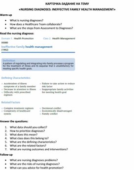 Карточка-задание по английскому языку на тему «NURSING DIAGNOSES: INEFFECTIVE FAMILY HEALTH MANAGEMENT»
