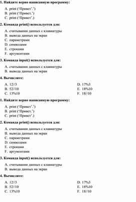 Самостоятельная работа по теме: "Введение в программирование на языке Python"