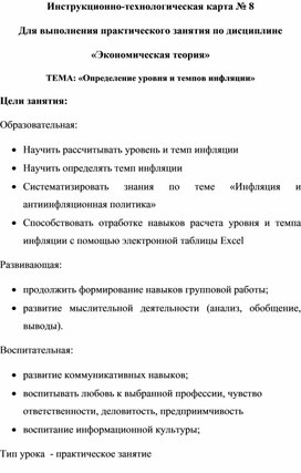 Практическая работа по теме Инфляция