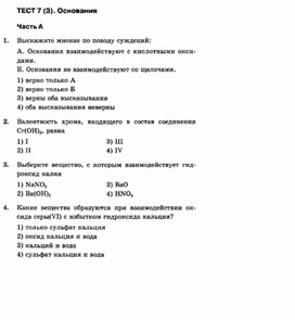Обложка для материала Тесты по химии для 8 классов