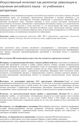 Обложка для материала Искусственный интеллект как репетитор: революция в изучении английского языка - от учебников к алгоритмам