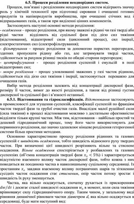Обложка для материала Процеси розділення неоднорідних систем