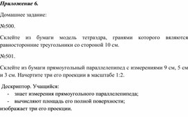 Обложка для материала 3. Дидактический материал. Приложение 6. Вариант 1.
