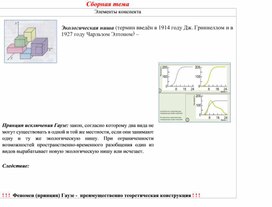 Рабочие листы (скрипты) для изучения экологии в 9-11 классах как на уроках, так и для самостоятельной работы