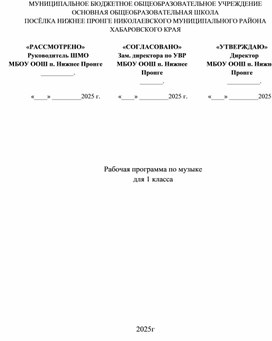 Обложка для материала Рабочая программа по музыке для 1 класса