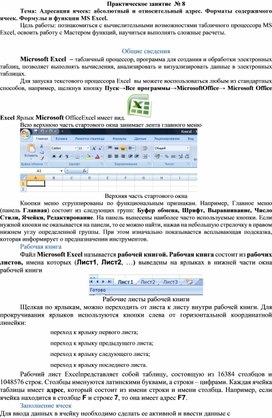 Обложка для материала Тема: Адресация ячеек: абсолютный и относительный адрес. Форматы содержимого ячеек. Формулы и функции MS Excel.