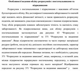 Обложка для материала Особливості ведення обліку розрахунків з постачальниками та підрядниками