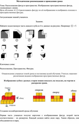 Обложка для материала 1. Методические рекомендации к проведению урока. Вариант 1.