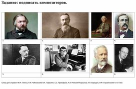 Обложка для материала Определить композитора