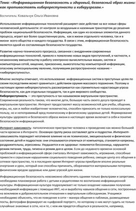 Обложка для материала Доклад Тема: «Информационная безопасность и здоровый, безопасный образ жизни: как противостоять киберпреступности и киберугрозам.»