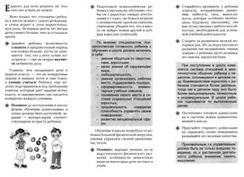 Для психолога