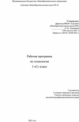 Рабочая программа по технологии для 3 класса