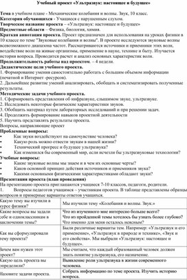 Обложка для материала Ультразвук настоящее и будущее
