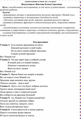 Обложка для материала Разработка новогоднего утренника для 2 класса
