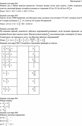 Обложка для материала 2. Дидактический материал. Приложение 1. Вариант 1