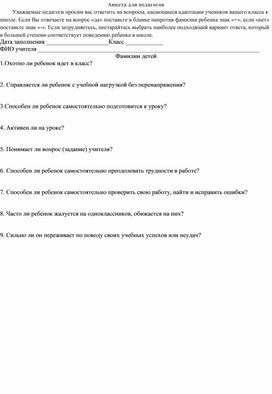 Диагностика первоклассников к школьному обучению