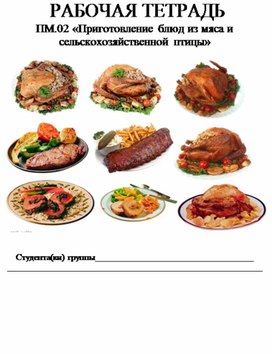 Сложные блюда из мяса